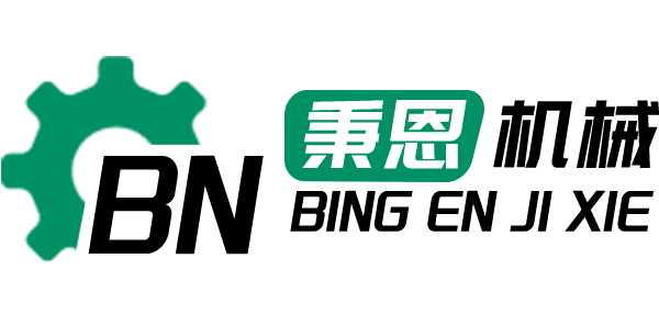 上海秉恩机械设备有限公司